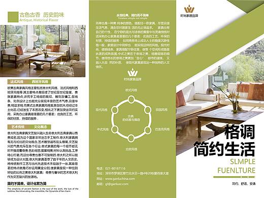 创意三折页