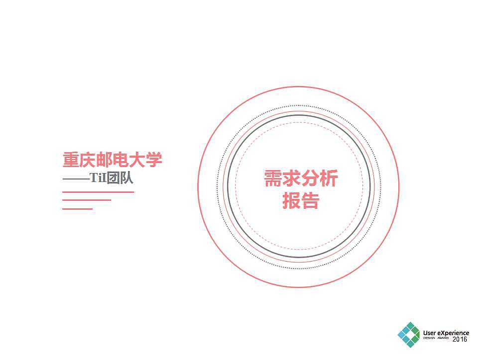 时光机APP（需求分析报告）（图ZOTQxMTMwOTI=） - 文案/策划 - 站酷设计师小钰在路上原创素材 - 站酷ZCOOL