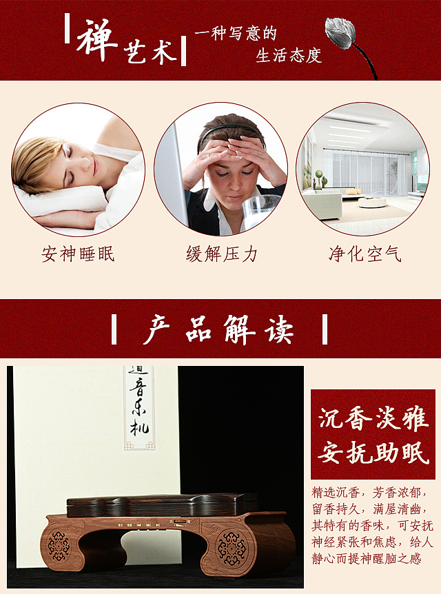 沉香养神盒（图ZOTUyNTc2NzI=） - 电商 - 站酷设计师楚君0215原创素材 - 站酷ZCOOL