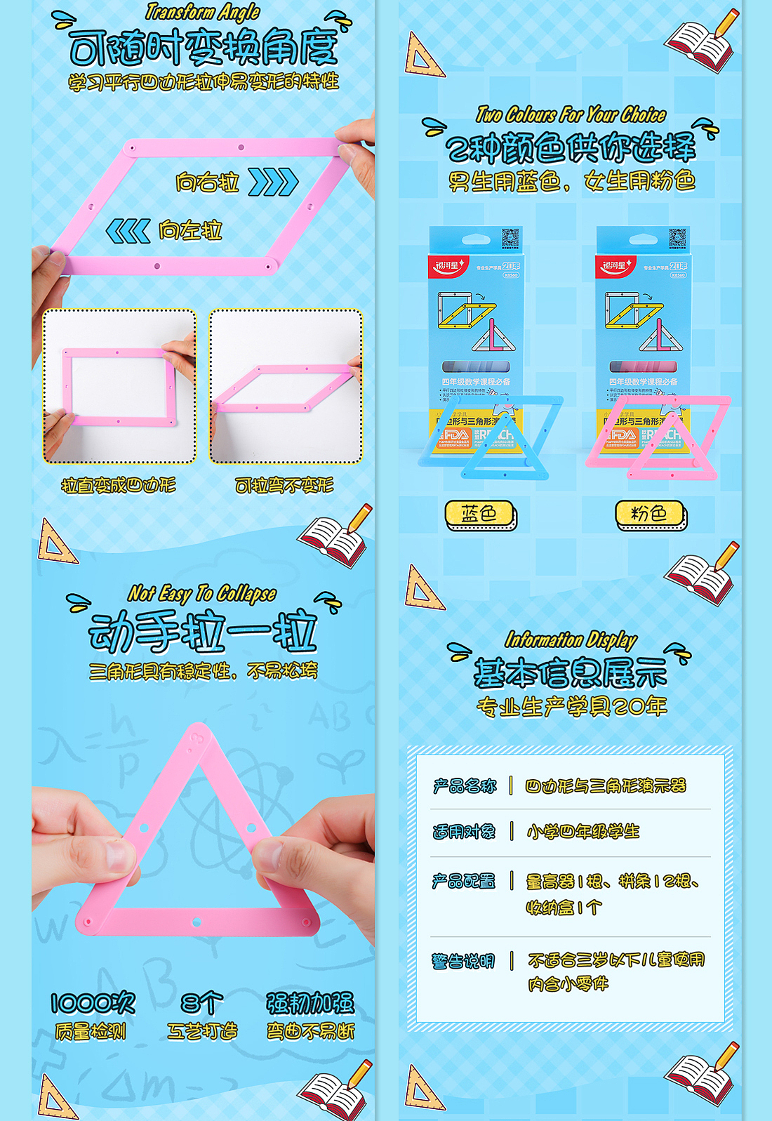 四边形与三角形演示器