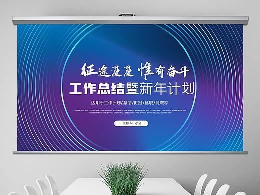 蓝色科技线条简约商务风年终工作总结汇报计划ppt模板