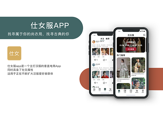 仕女服-垂直电商app