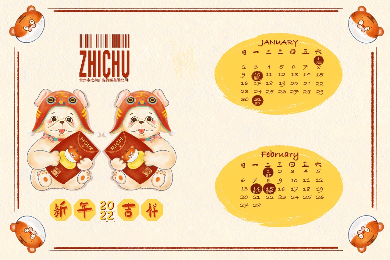 虎年日历第二波（图ZMjgyNjk3MTMy） - 商业插画 - 站酷设计师七七牛油果原创素材 - 站酷ZCOOL