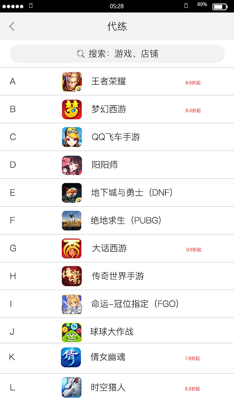 游戏类APP界面设计