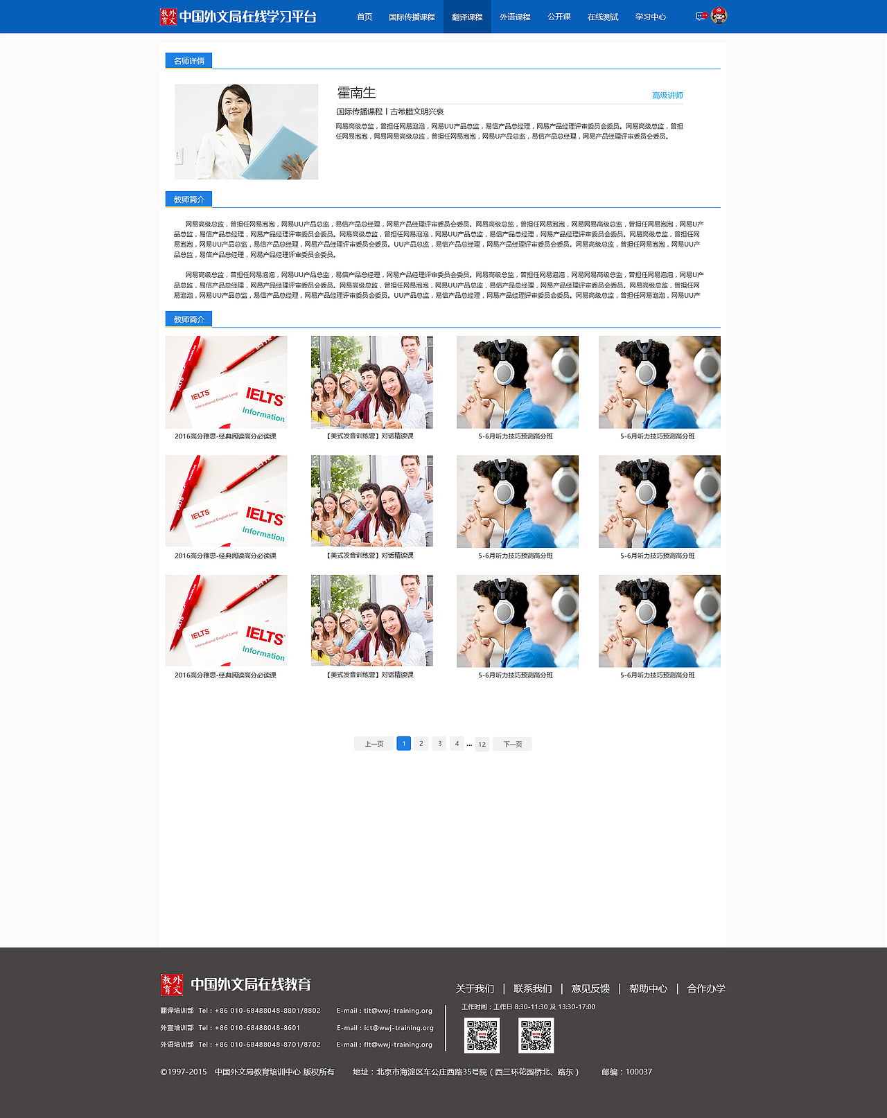 中国外文局在线教育平台