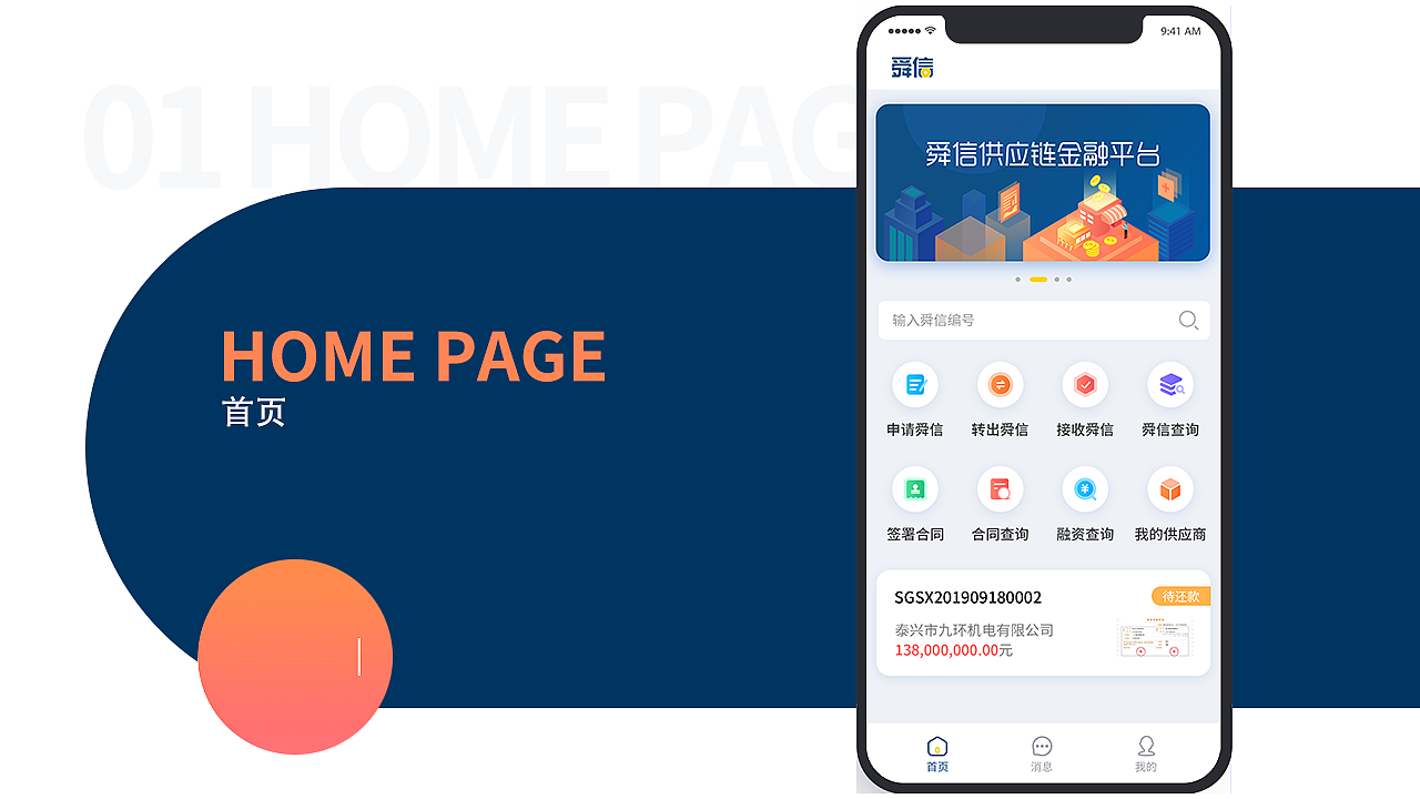 供应链金融平台APP+PC（图ZMTk2OTIwMTIw） - APP界面 - 站酷设计师nanni1983原创素材 - 站酷ZCOOL