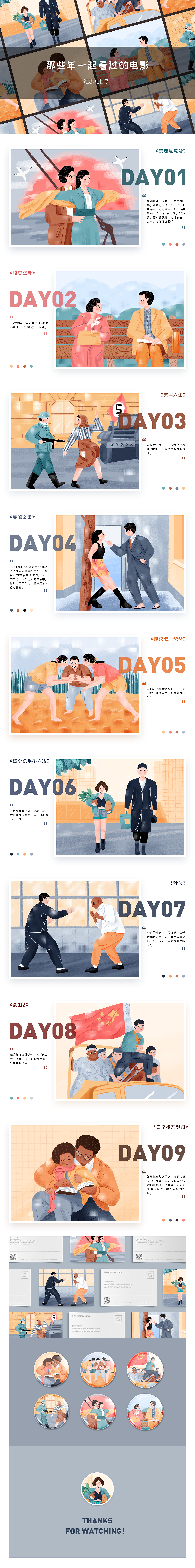 那些年一起看过的电影（图ZMTk5MjMzMDY4） - 创作习作 - 站酷设计师红枣儿粽子原创素材 - 站酷ZCOOL