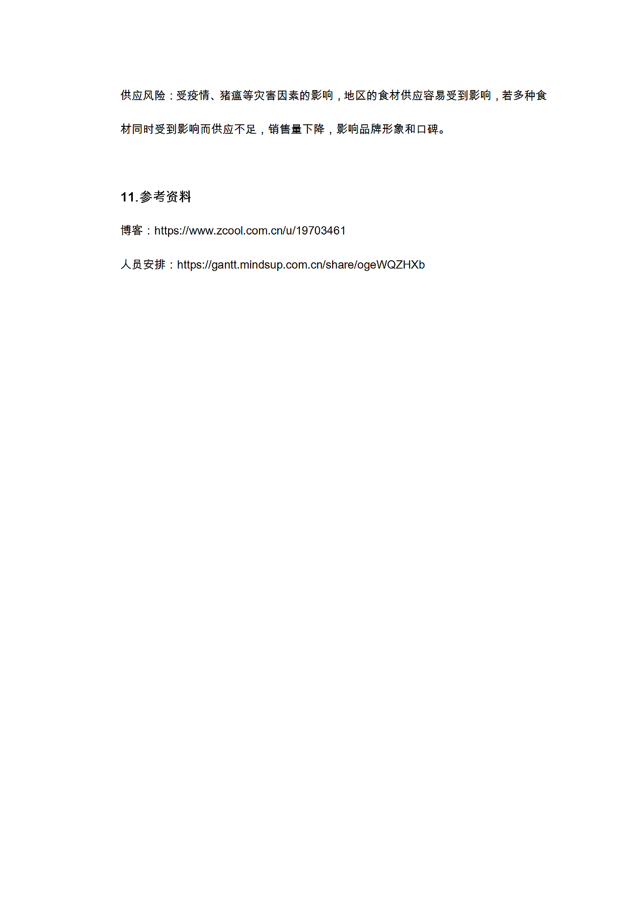 商业计划书-素裹