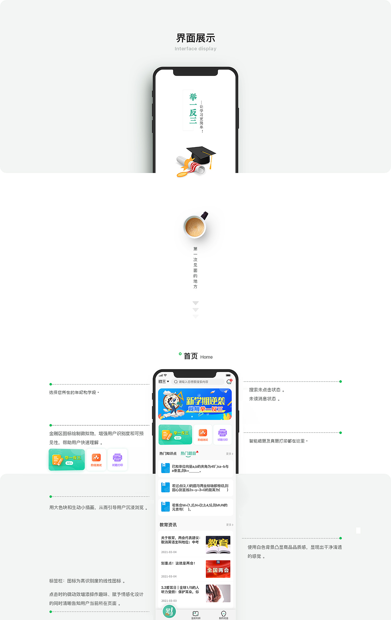 举一反三APP（图ZMjkwNjYwNTY4） - APP界面 - 站酷设计师哈安韩吖原创素材 - 站酷ZCOOL