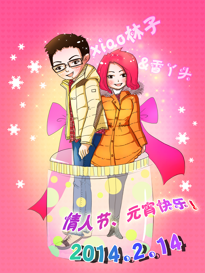 2014.2.14，我们在一起。（图ZMTQwMzA0MjA=） - 创作习作 - 站酷设计师嗳菈菈原创素材 - 站酷ZCOOL
