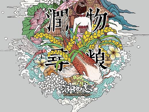 润物 · 寻粮包装设计