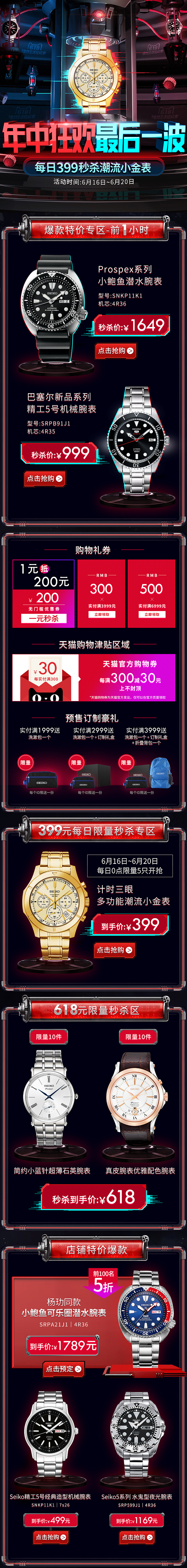 618（圖ZMTE4NTY1NDI0） - 電商 - 站酷設(shè)計師愛吃的瘦瘦原創(chuàng)素材 - 站酷ZCOOL