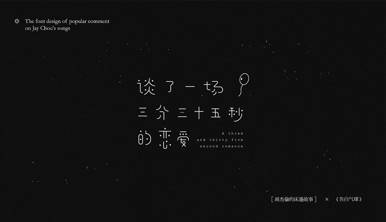 那些藏在周杰伦歌里的故事丶