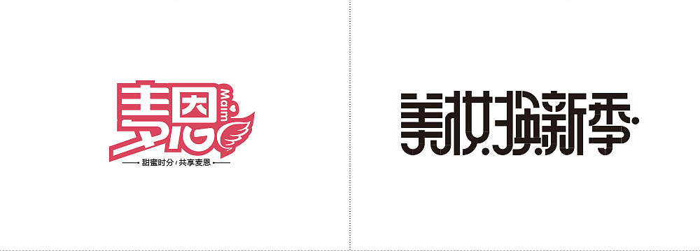 字体设计案例（图ZMjAxNzc1MDA4） - 字体/字形 - 站酷设计师骑龟看日出原创素材 - 站酷ZCOOL