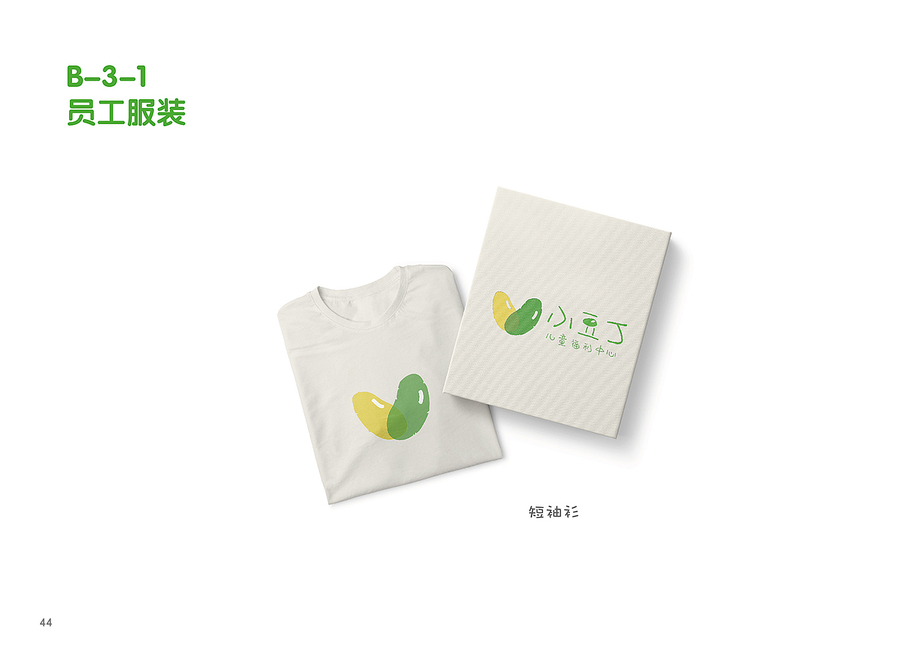 小豆丁儿童福利中心-形象系统规范手册VIS
