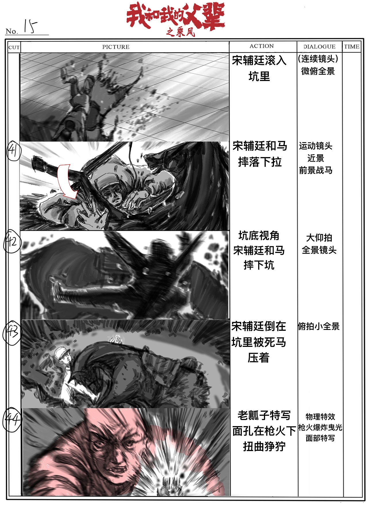 我和我的父辈 分镜（图ZMjg4MTcxMzcy） - 设定/分镜 - 站酷设计师分镜师地雷原创素材 - 站酷ZCOOL