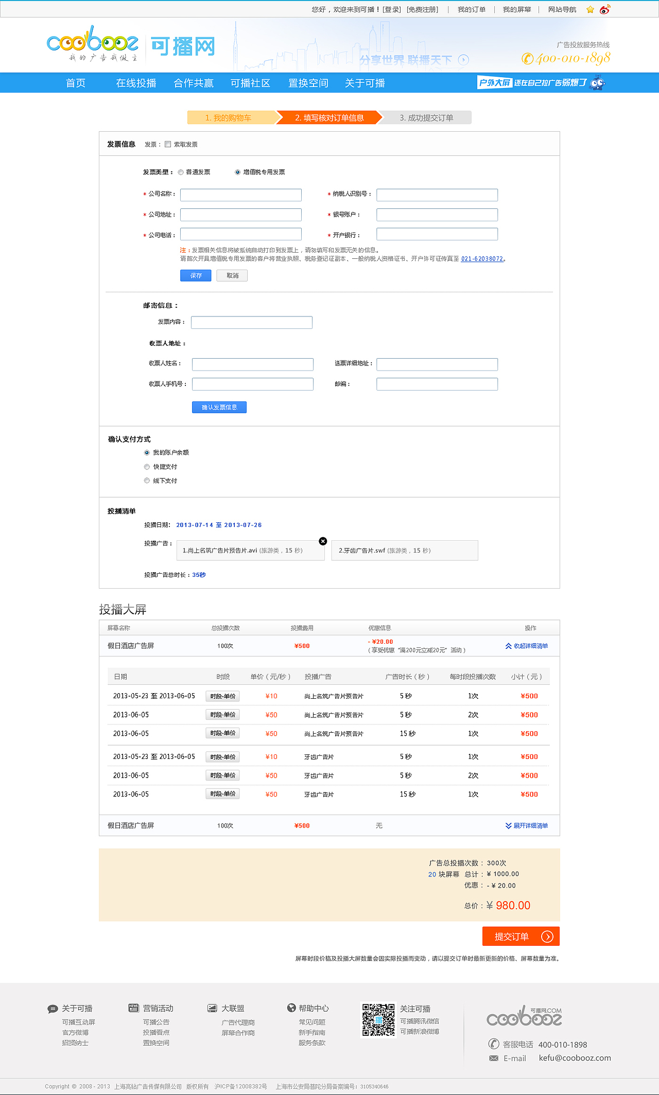 电子商务网站视觉设计——可播网(购物车&支付流程)