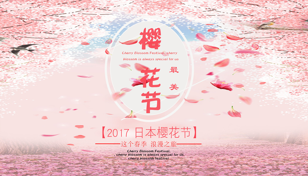 樱花|网页|banner/广告图|curtain梅 - 原创作品 - 站酷 (zcool)