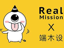 端木設 X RealMission
