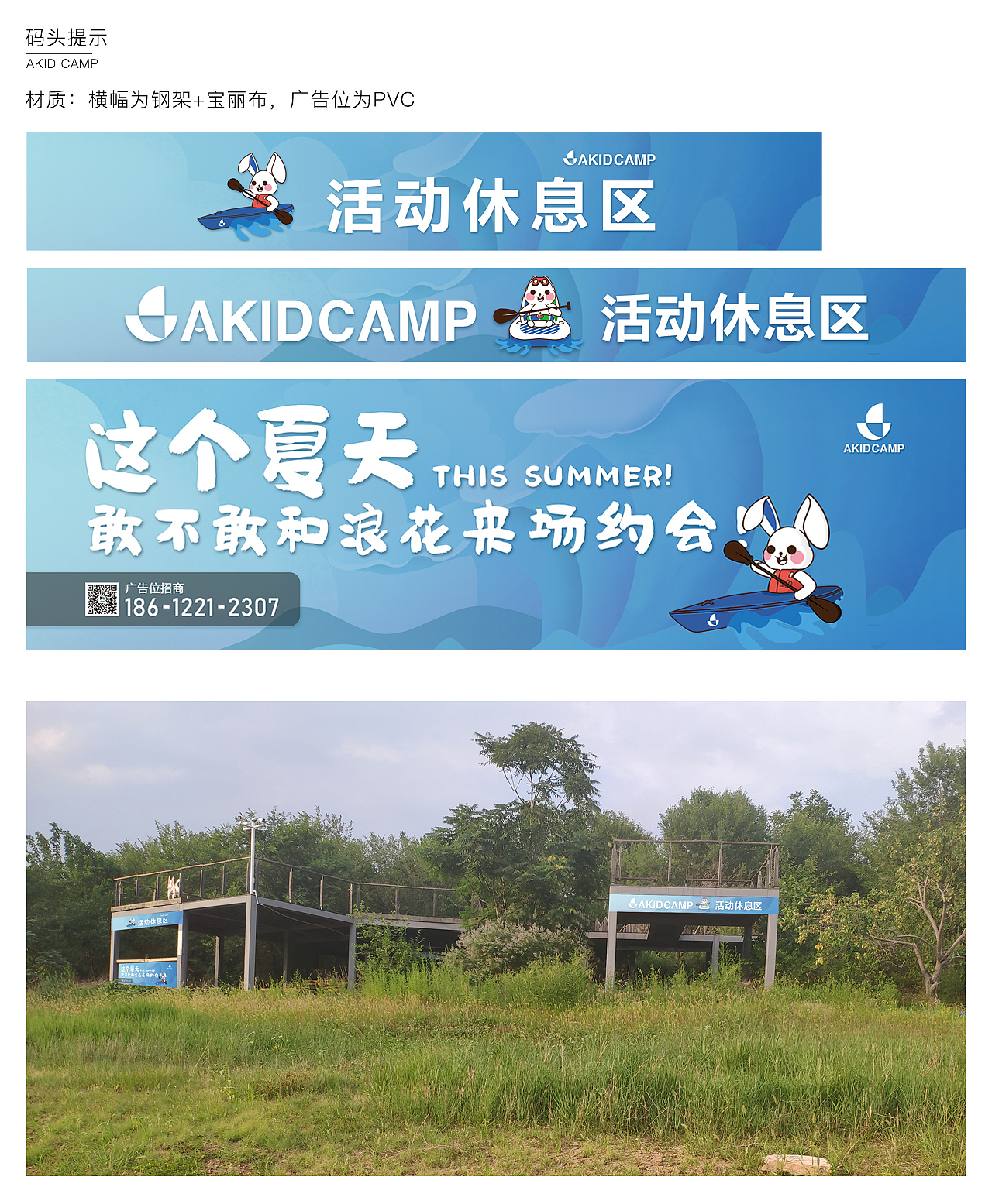 AKID CAMP运动营地