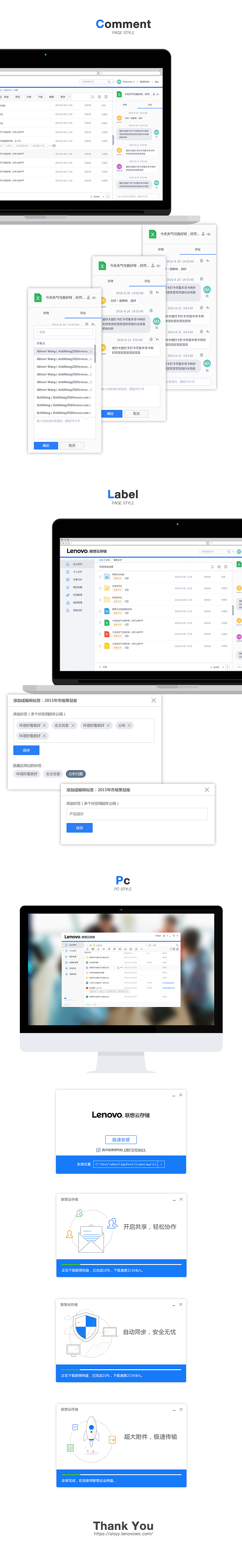 联想企业网盘私有云3.9视觉改版、设计思路、设计规范
