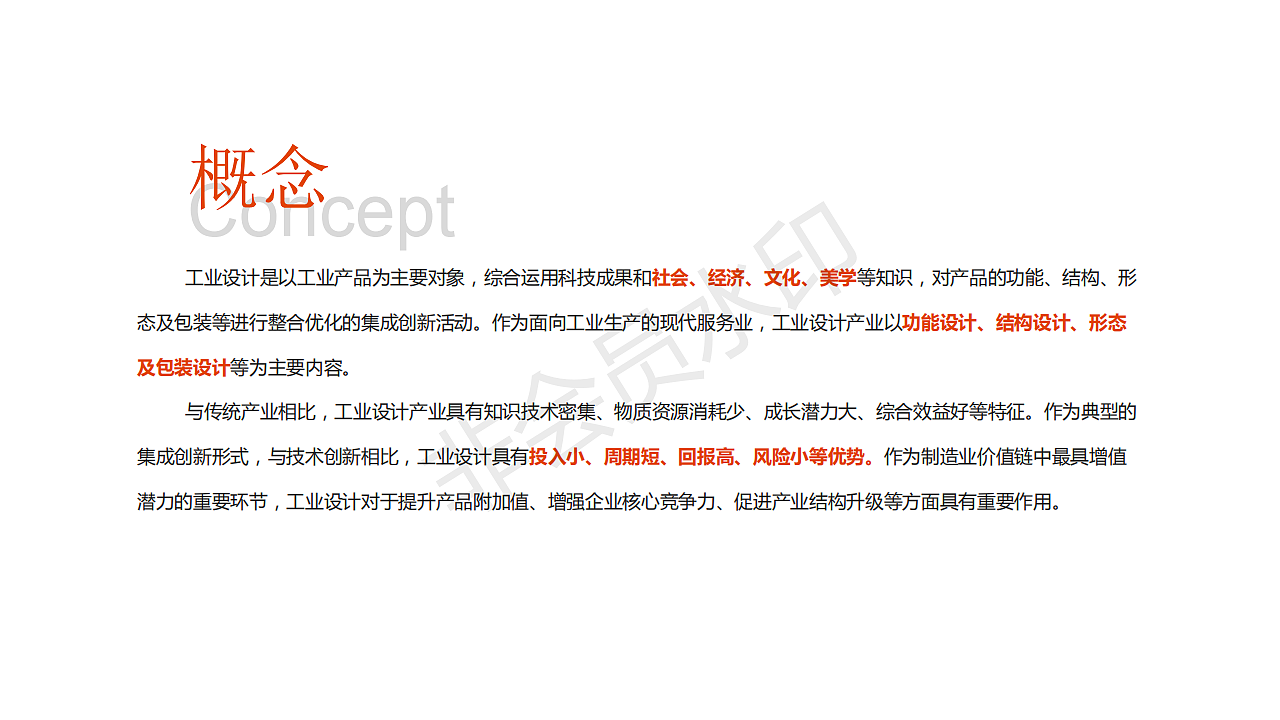 工业设计+服务设计+设计管理分享