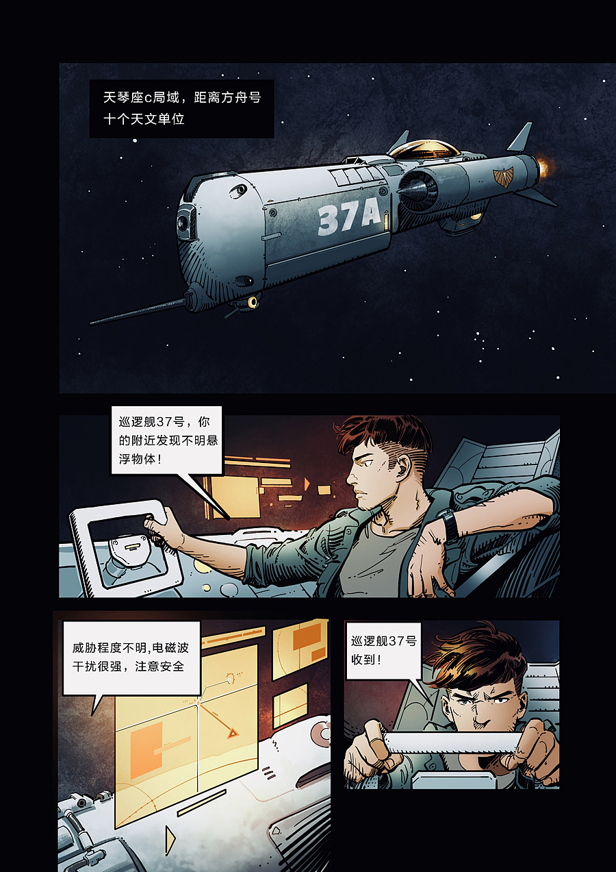 无限迷航第一话：黑方（图ZMTM2MDIxMTA0） - 中/长篇漫画 - 站酷设计师李小山原创素材 - 站酷ZCOOL