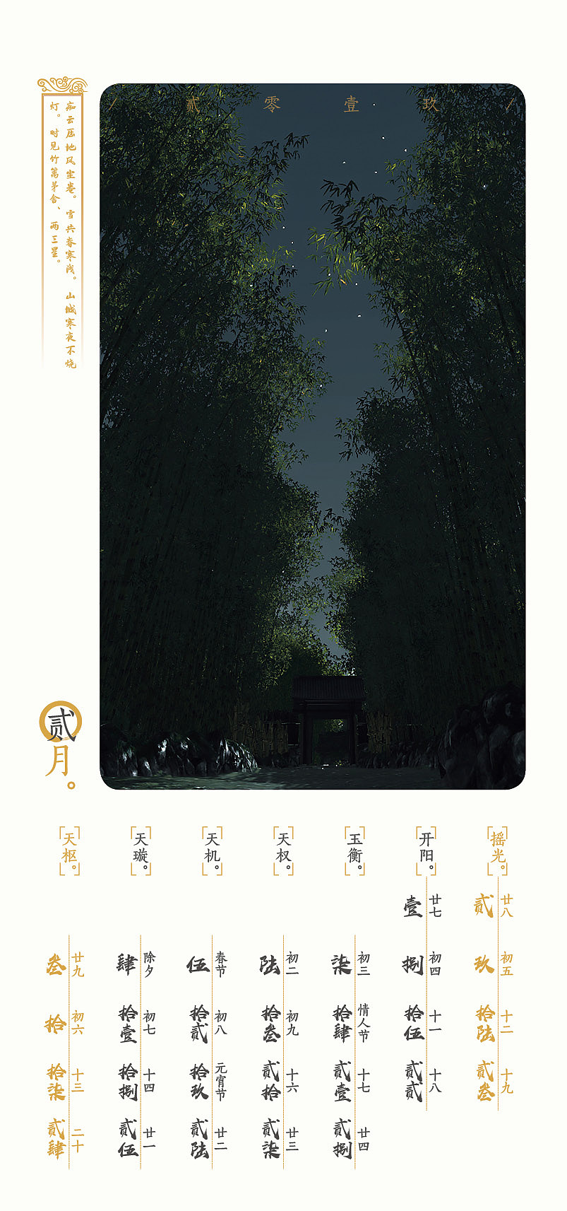 2019-天刀挂历