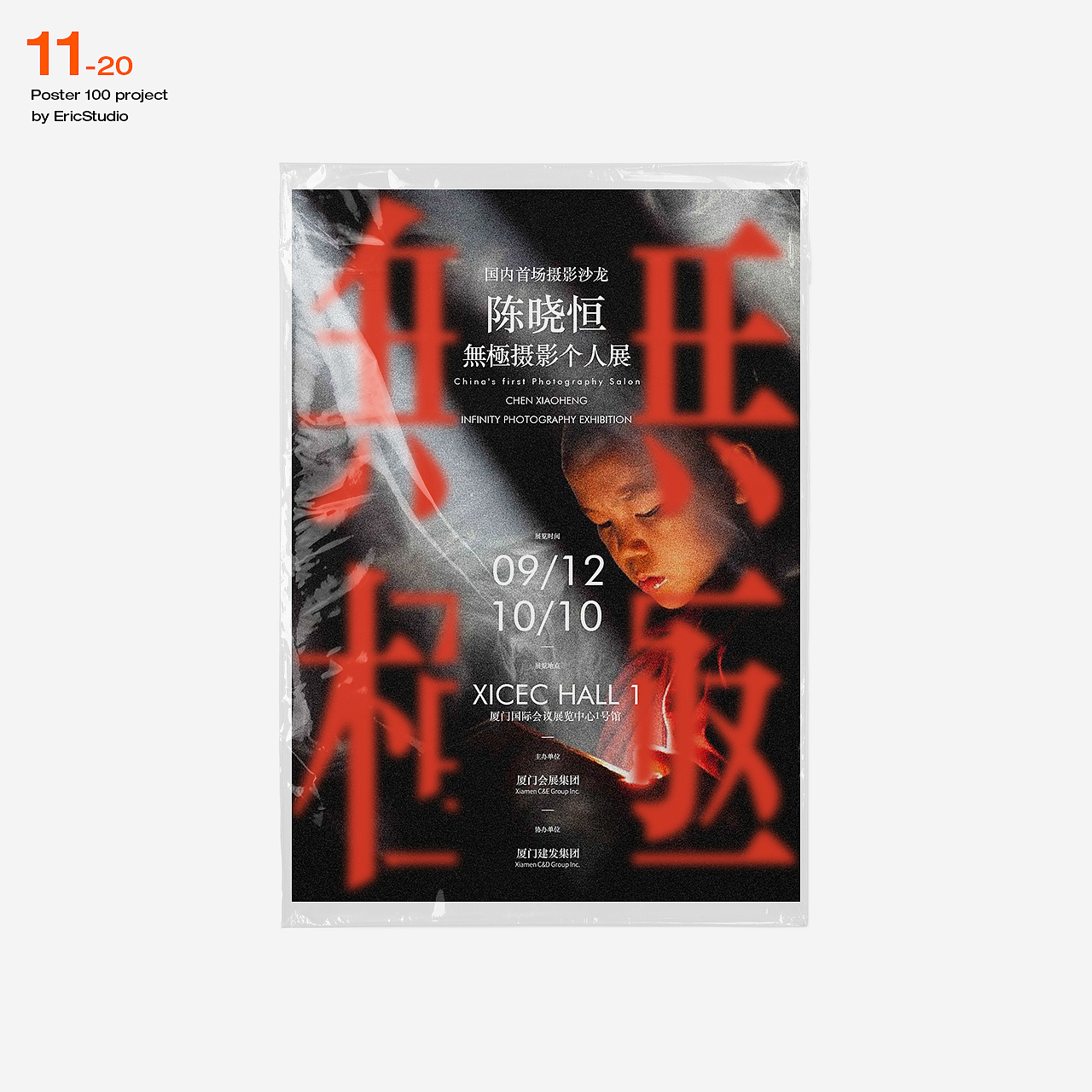 中文海报100计划(图ZMjQyMjg5MjA4) - 海报 - 站酷设计师陈晓恒EricStudio原创素材 - 站酷ZCOOL