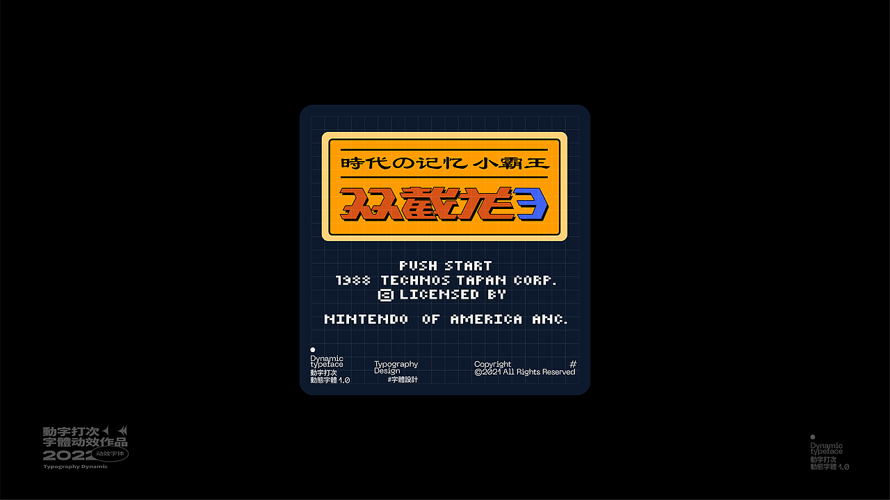 动 字 打 次 #（图ZMjkxMDU5Nzky） - 字体/字形 - 站酷设计师王彬wb原创素材 - 站酷ZCOOL