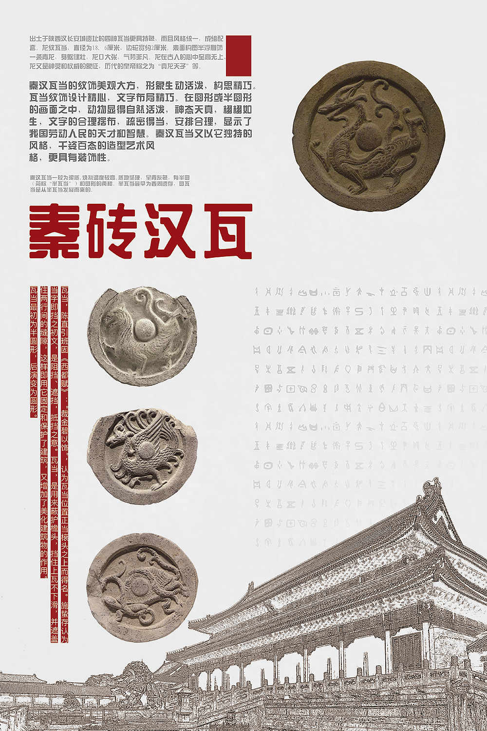 秦汉瓦当文化 - 原创作品 - 站酷(zcool)