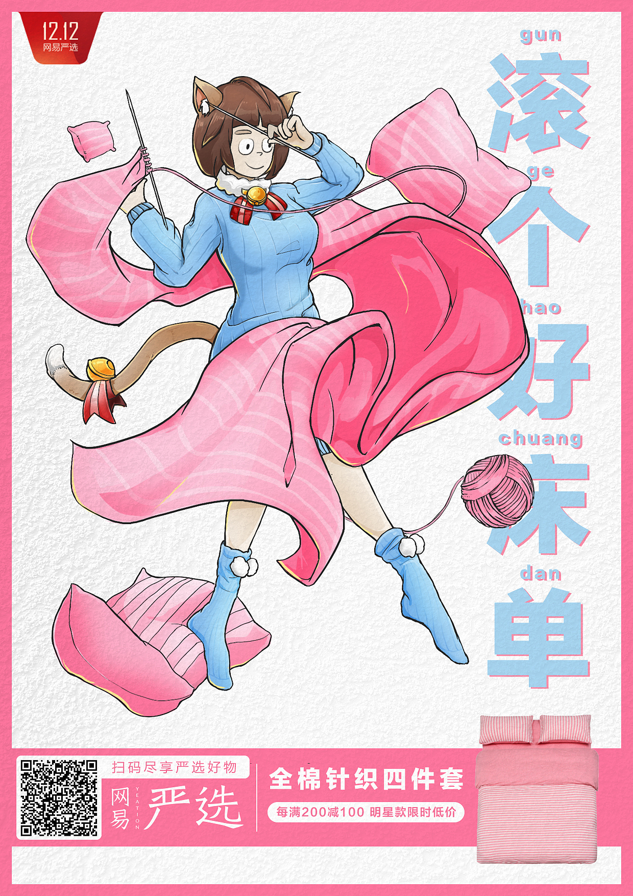 网易严选双12商品海报|插画|商业插画|我宇某_原创作品-站酷zcool