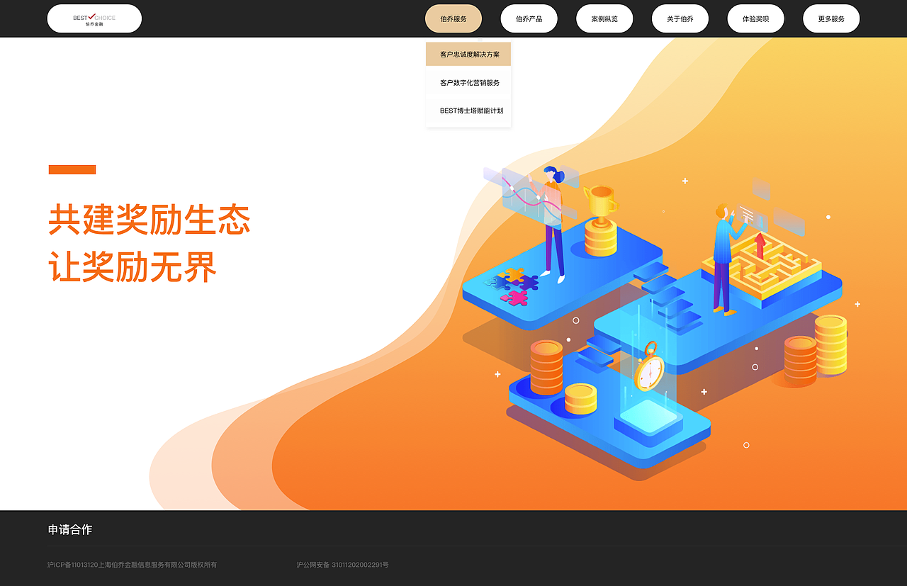 上海伯乔金融信息服务有限公司新版网站