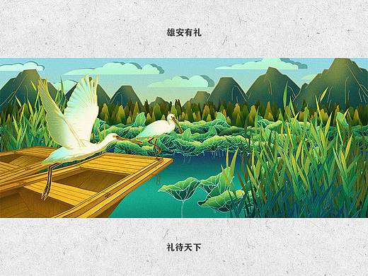 雄安有礼——插画文创设计