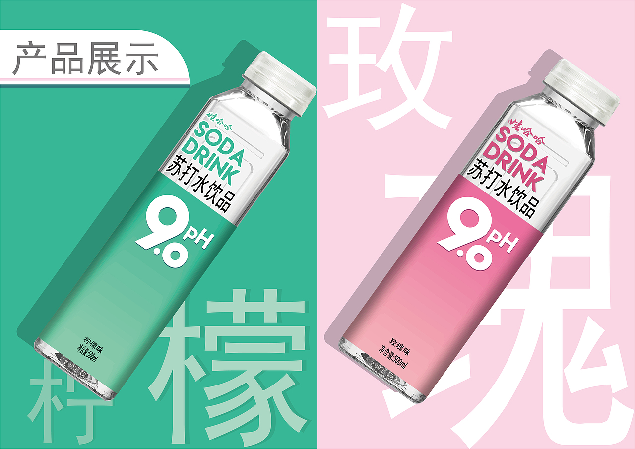 娃哈哈9.0+苏打水宣传画册（图ZMjU1NTkyODE2） - 书籍/画册 - 站酷设计师晓丨晨原创素材 - 站酷ZCOOL