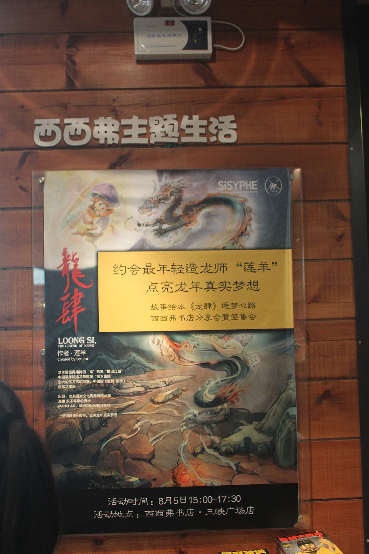 【展】成都、重庆签售纪实——龙出没，请自备雨具！好龙之人齐聚一堂（图ZNjYyMTMyOA==） - 人文/纪实摄影 - 站酷设计师莲羊原创素材 - 站酷ZCOOL