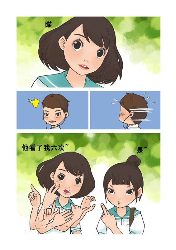 《喜欢我吗？》