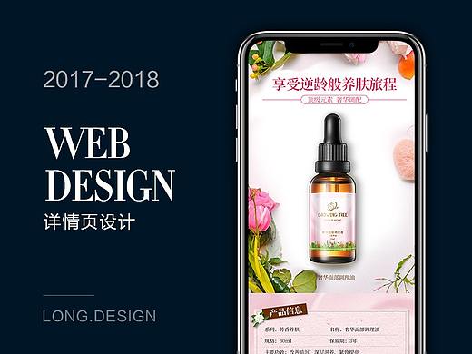 化妆品详情页设计