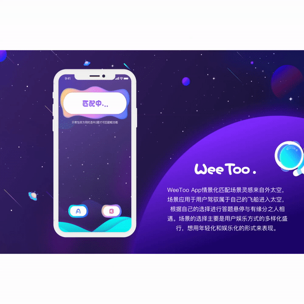 WeeToo-社交交互体验（图ZMTU5ODY2MjEy） - 交互/UE - 站酷设计师周大人Me原创素材 - 站酷ZCOOL