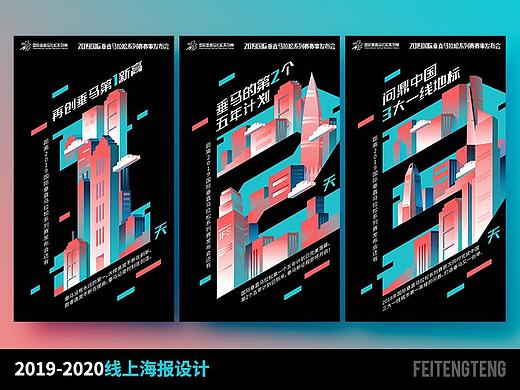 2019-2020线上海报设计（个人主页-ZNDcyODUxODA=） - 海报 - 站酷设计师淝腾腾原创素材 - 站酷ZCOOL