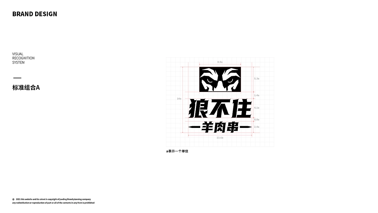 狼不住羊肉串品牌全案策划