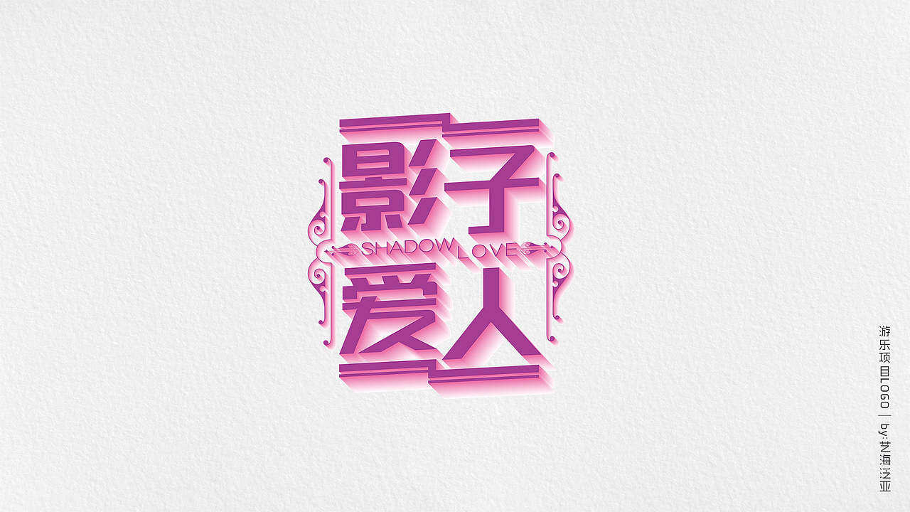 LOGO设计合集2017（图ZOTI5OTk2NjA=） - Logo - 站酷设计师艺海泛亚原创素材 - 站酷ZCOOL