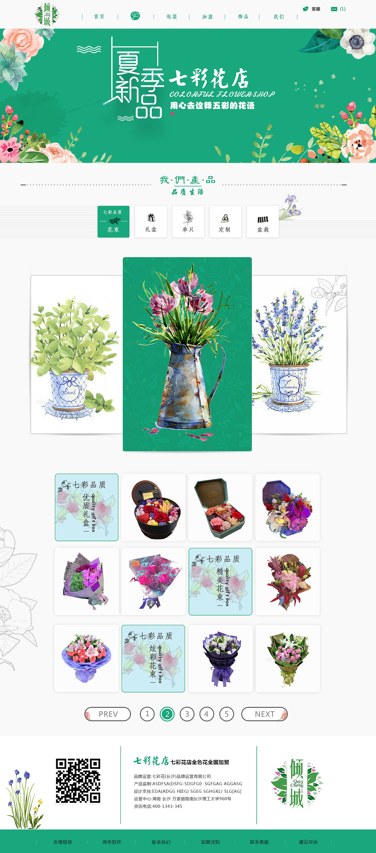 《七彩花店》 企业官网（图ZOTQ1Nzc0MTY=） - 企业官网 - 站酷设计师糊糊desiGn原创素材 - 站酷ZCOOL
