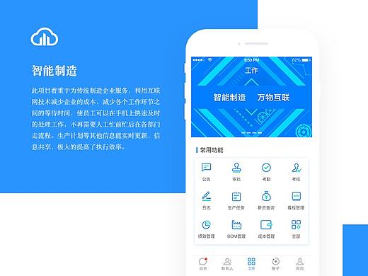 智能制造（个人主页-ZMzAxMjUxNjQ=） - APP界面 - 站酷设计师简羽原创素材 - 站酷ZCOOL
