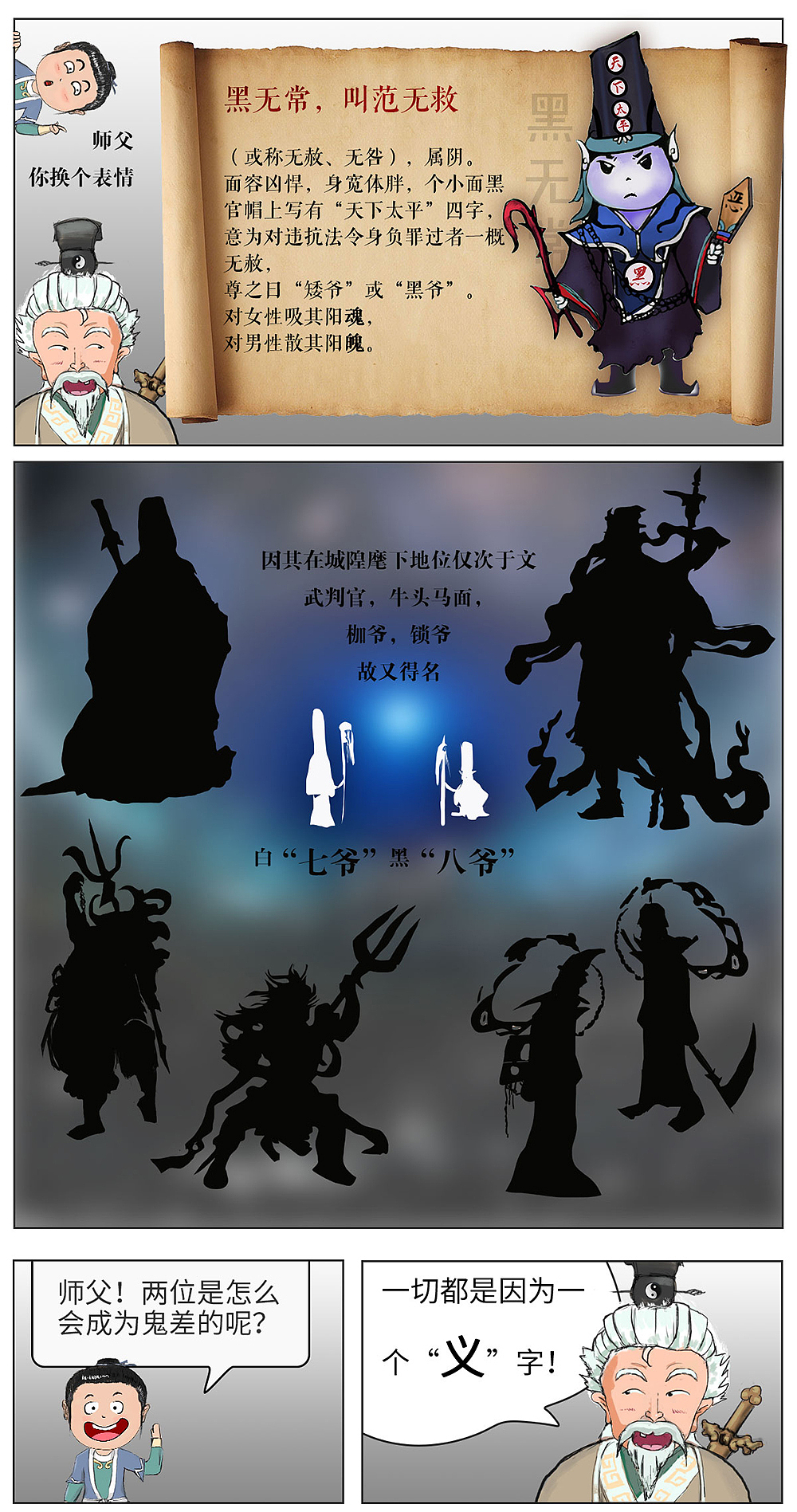 漫画-冥界的四大天王之黑白无常（图ZMTMxODIwODQ4） - 中/长篇漫画 - 站酷设计师Rudy文耀原创素材 - 站酷ZCOOL