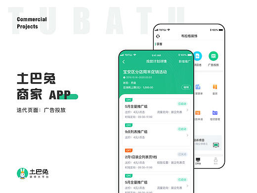 TUBATU商家app