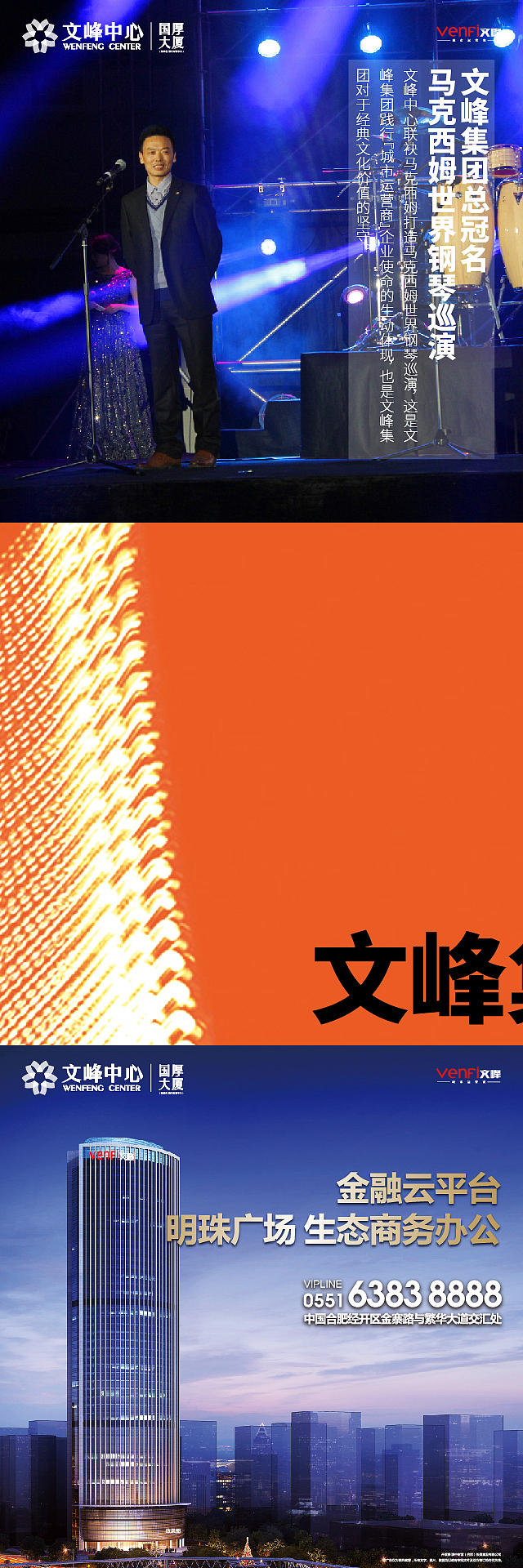 马克西姆文峰演奏会微信推广九宫格设计