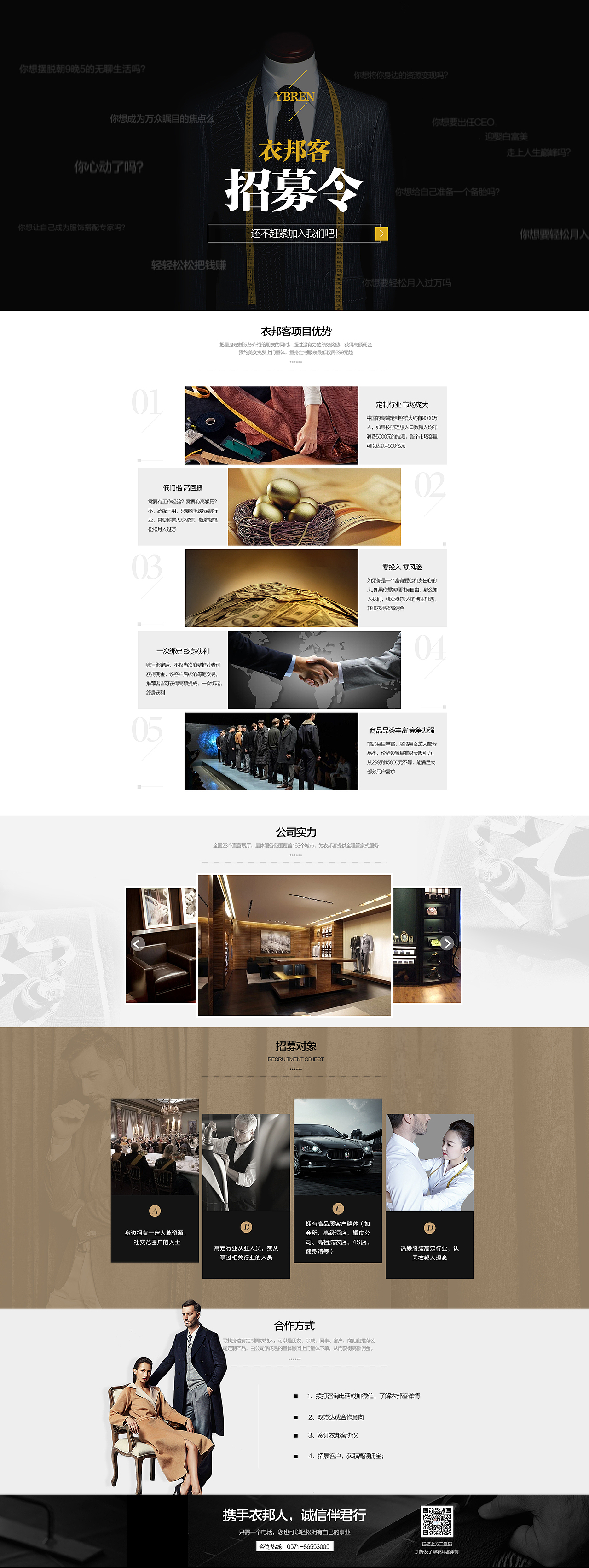 衣邦客招募页面（图ZNzY1MTE1NTY=） - 企业官网 - 站酷设计师xcl66原创素材 - 站酷ZCOOL