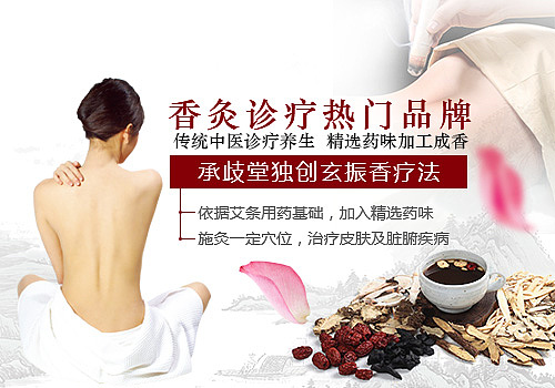 承岐堂香灸配图