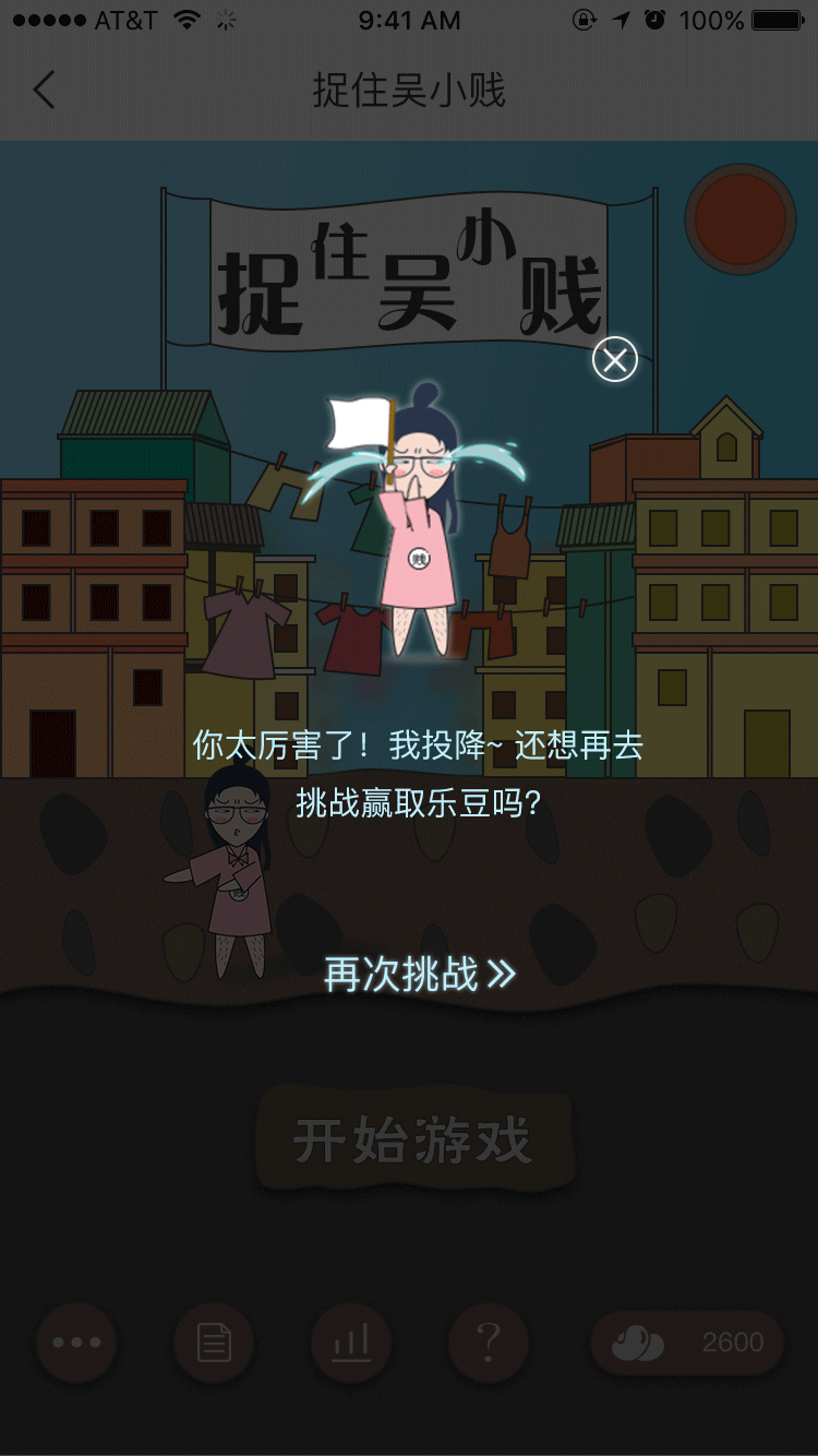 H5小游戏-抓住吴小贱（图ZMTQ3MzQwMDky） - 游戏UI - 站酷设计师依依啊iiii原创素材 - 站酷ZCOOL